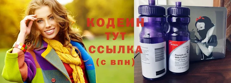 где купить наркотик  Купино  Codein Purple Drank 